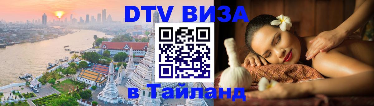 Оформление DTV визы под ключ: стоимость и тарифы, только загранпаспорт - Дакка 